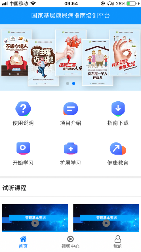 糖医帮软件封面