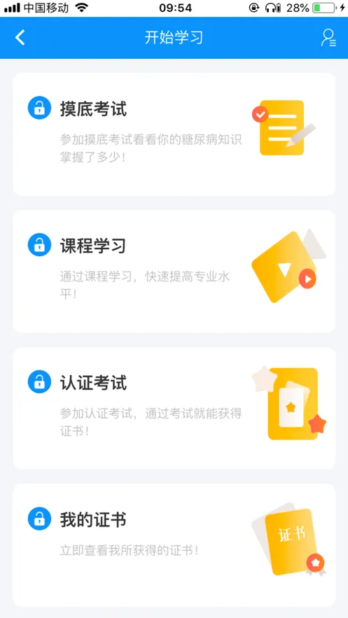 糖医帮软件封面