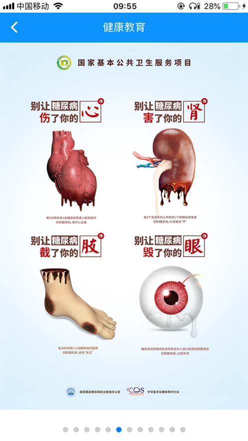 糖医帮软件封面