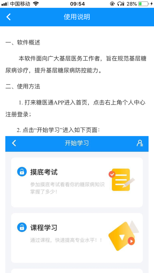 糖医帮软件封面