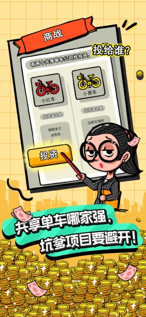 首富特烦恼ios软件封面