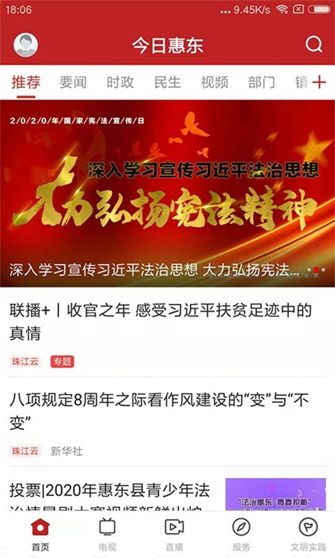 今日惠东软件封面