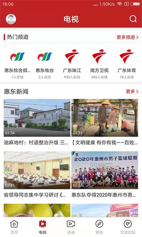 今日惠东软件封面