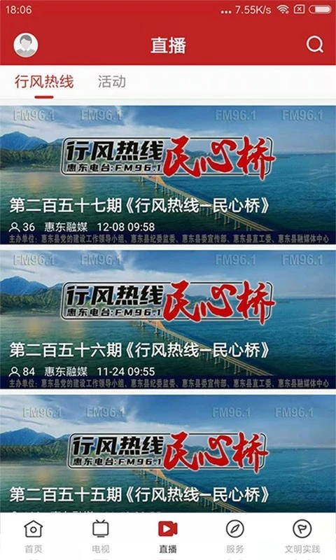 今日惠东软件封面