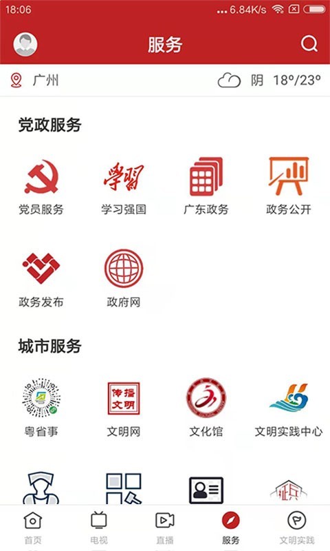 今日惠东软件封面