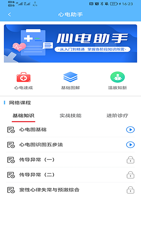 临床助手软件封面