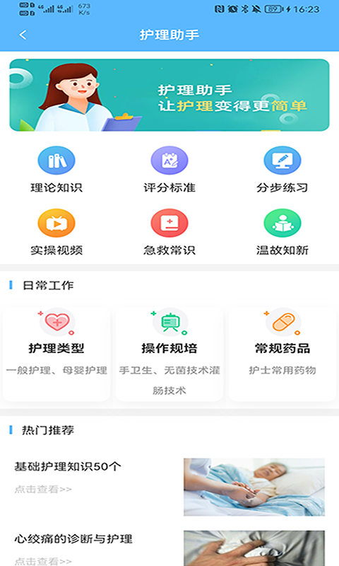 临床助手软件封面