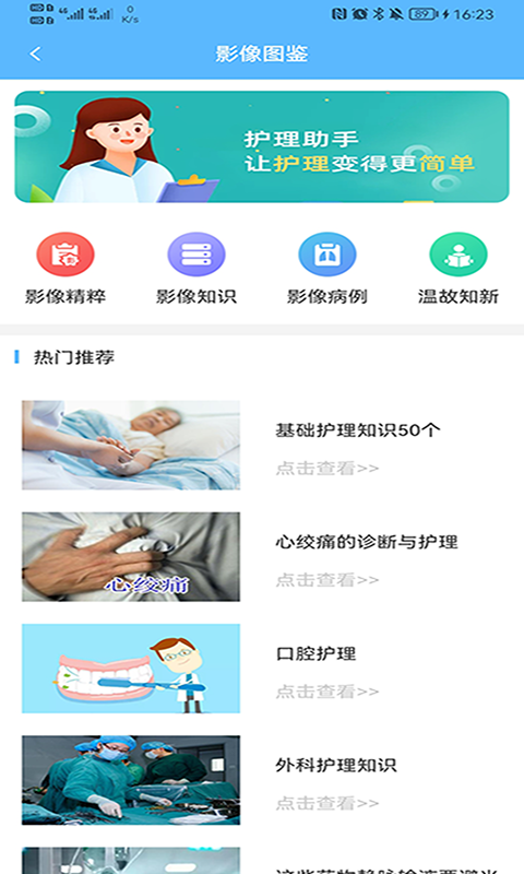 临床助手软件封面