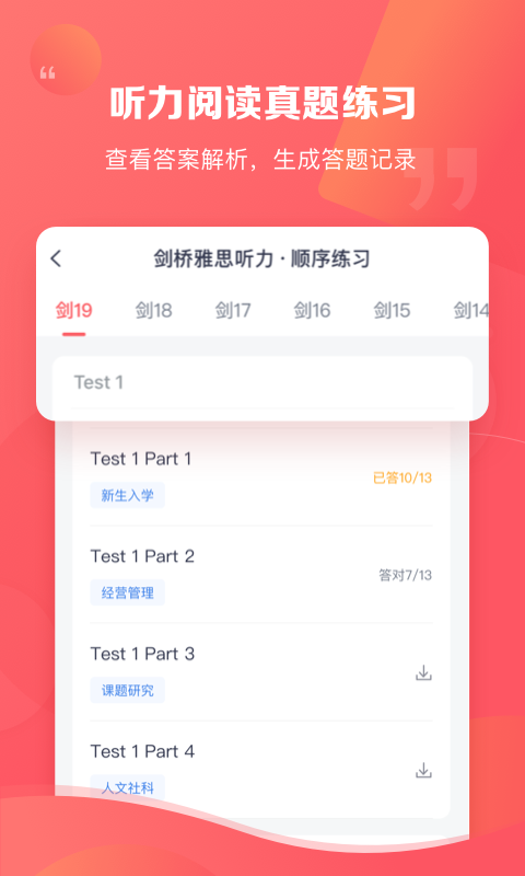 新东方雅思Pro-剑桥雅思正版真题软件封面