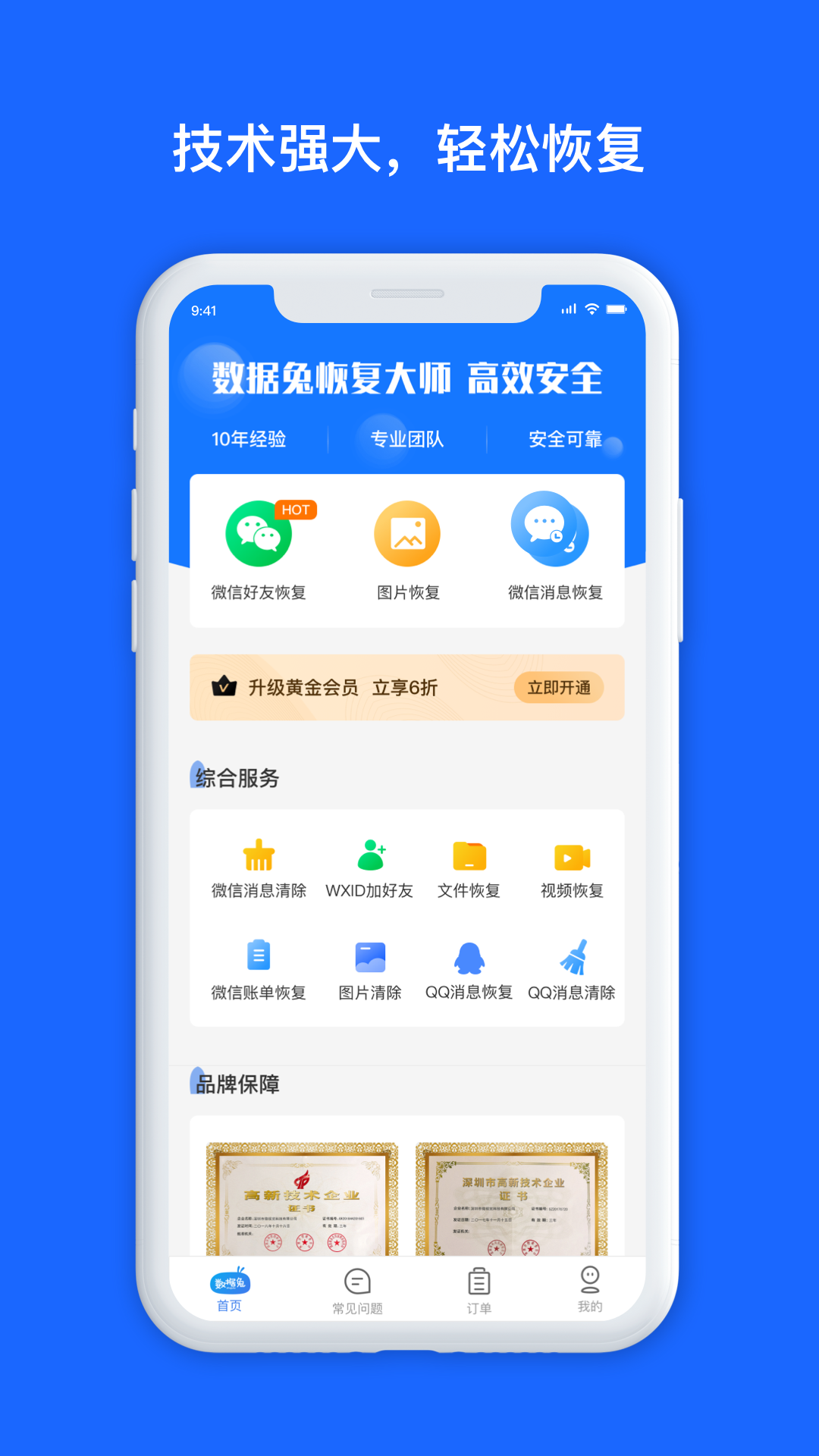 数据兔恢复大师软件封面
