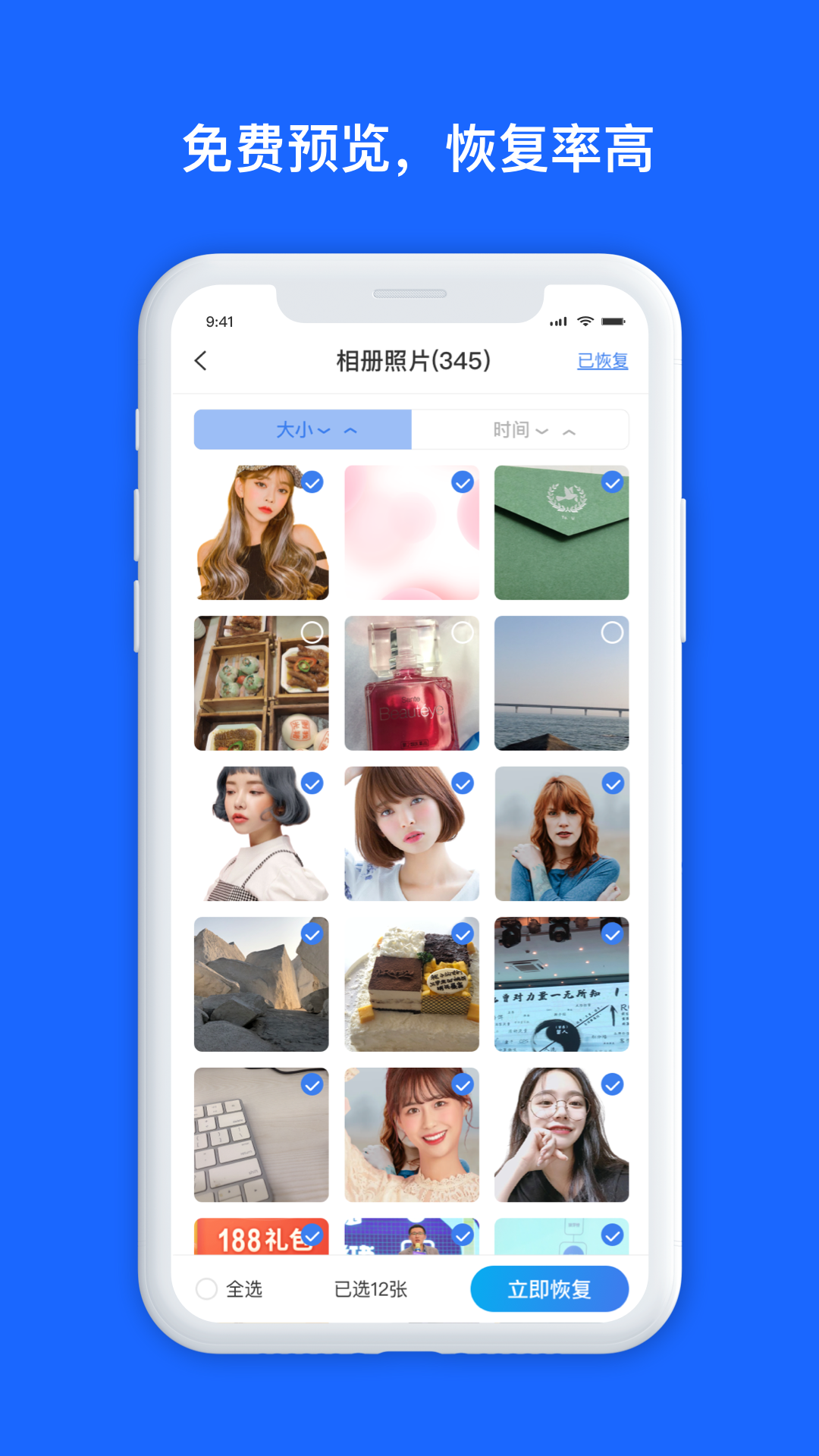 数据兔恢复大师软件封面
