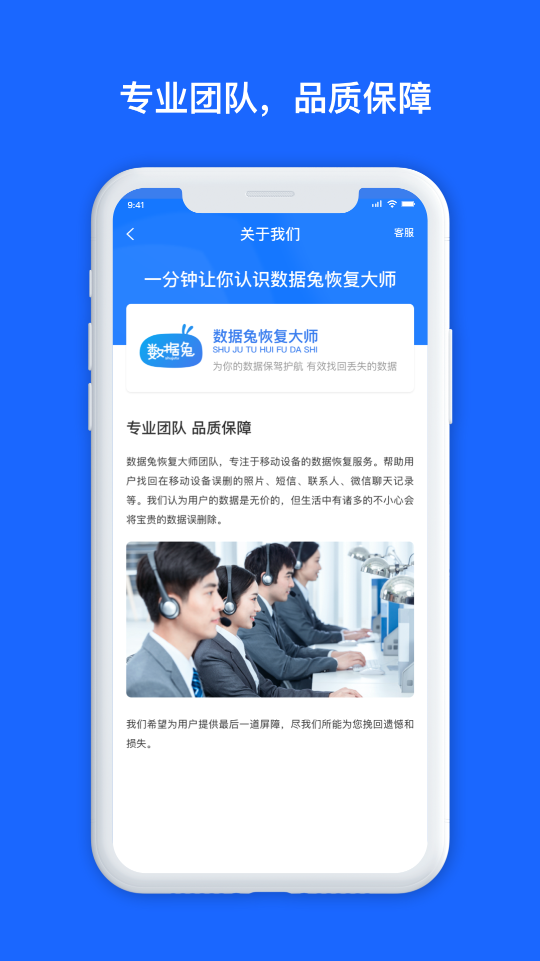 数据兔恢复大师软件封面