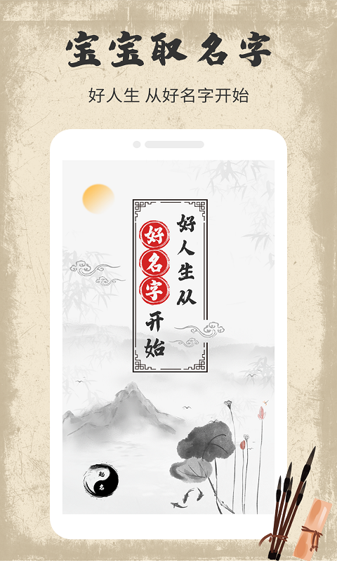 宝宝取名字软件封面