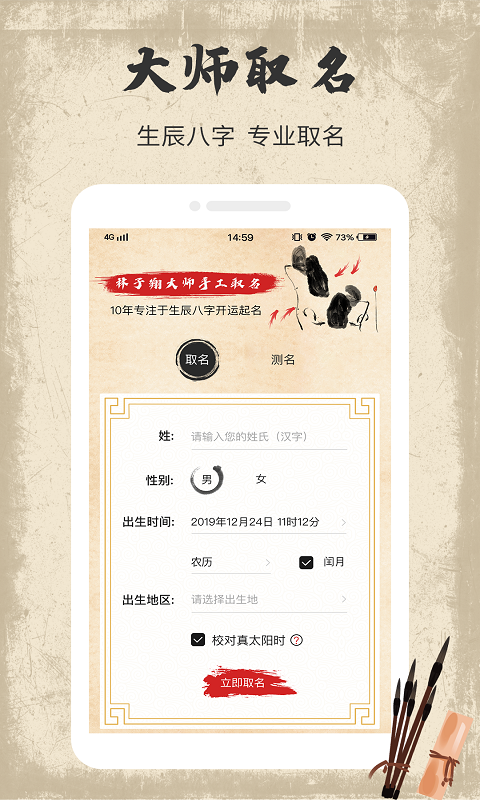 宝宝取名字软件封面