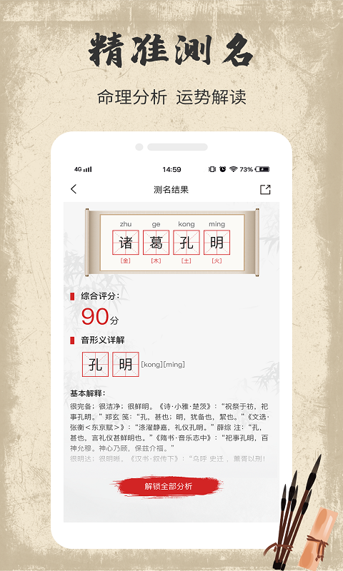 宝宝取名字软件封面