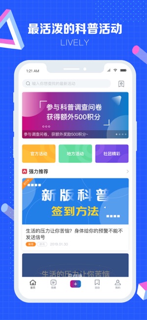 科普中国软件封面