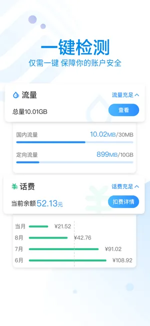 移动10086软件封面