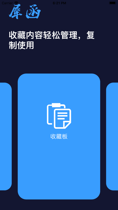 犀函ios看电影软件封面