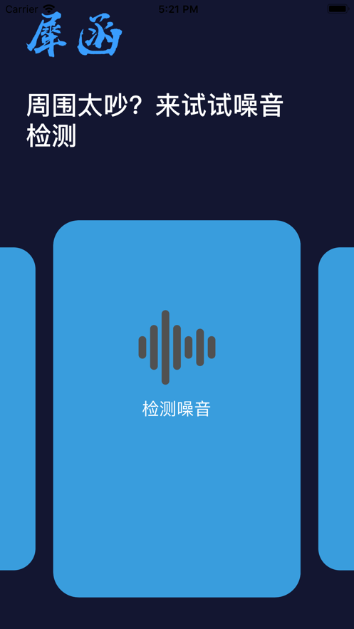 犀函ios看电影软件封面
