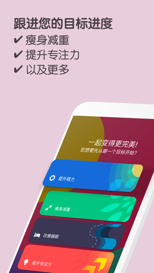 Fabulous ios软件封面