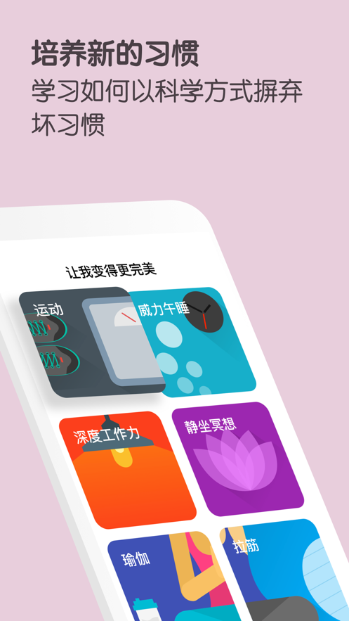 Fabulous ios软件封面