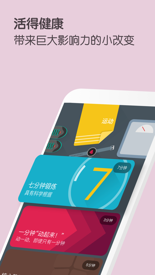 Fabulous ios软件封面
