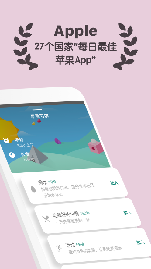 Fabulous ios软件封面