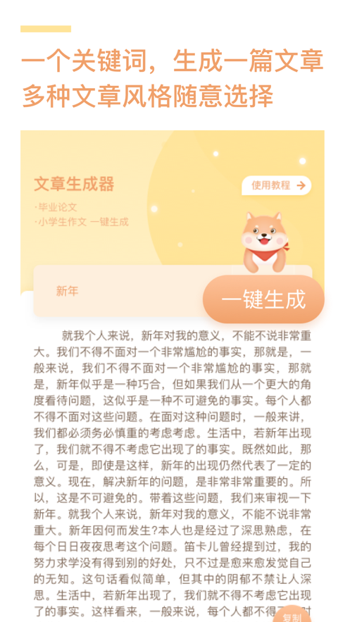 文章生成器ios软件封面