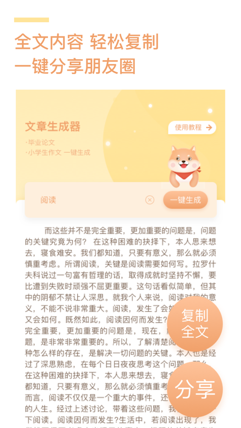 文章生成器ios软件封面