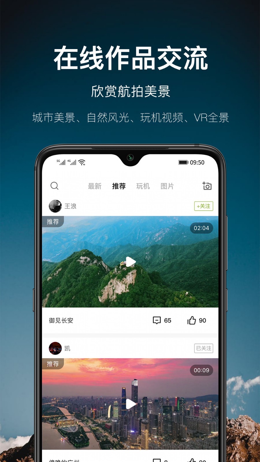 航拍网软件封面