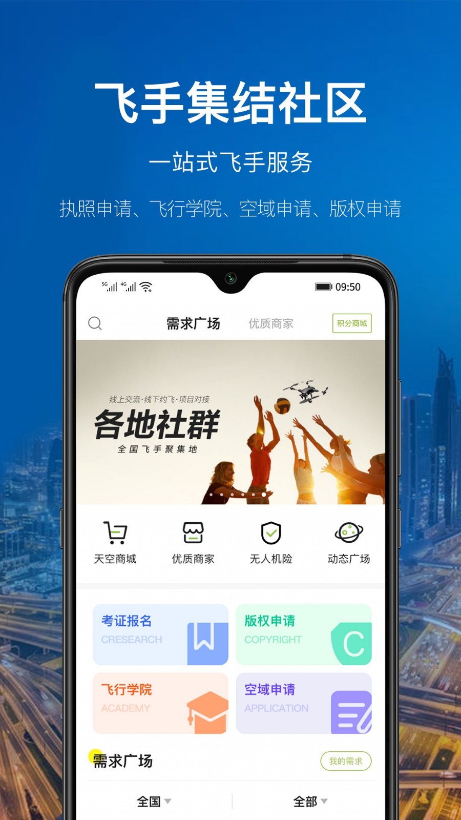 航拍网软件封面
