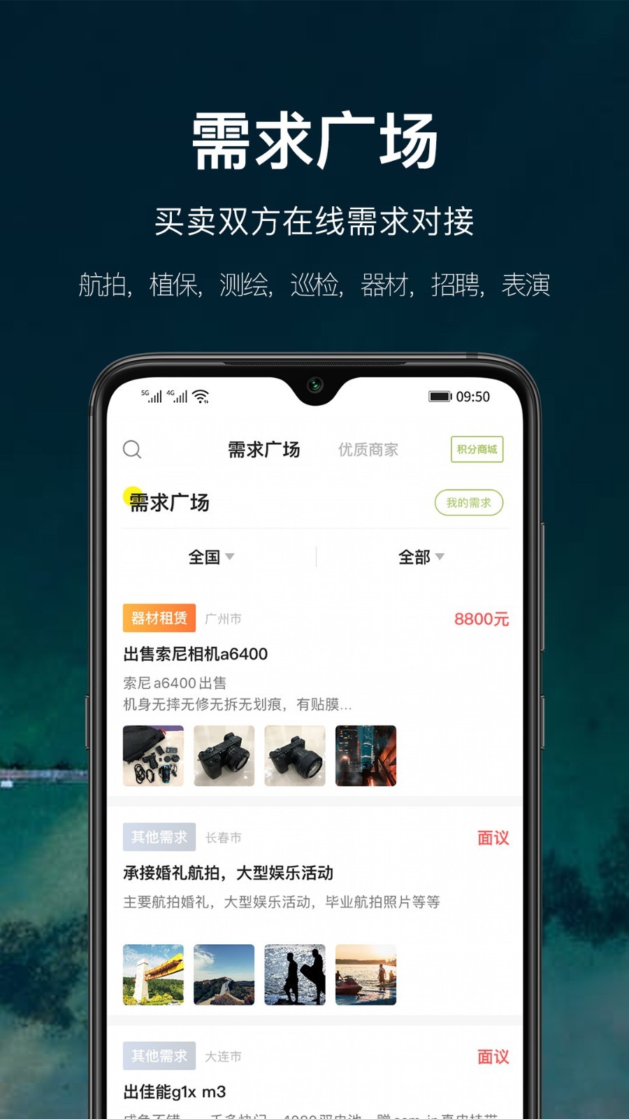 航拍网软件封面