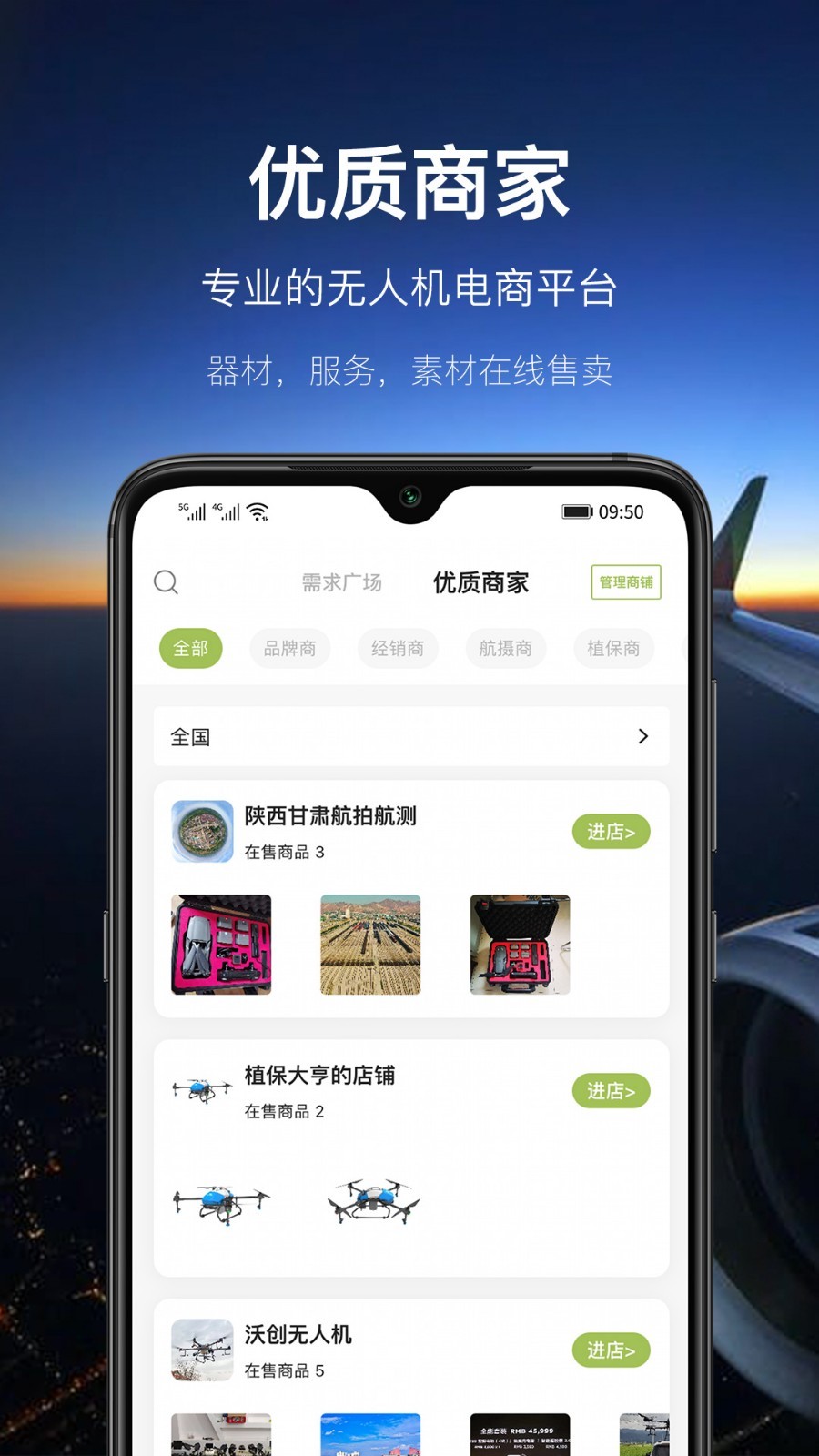 航拍网软件封面