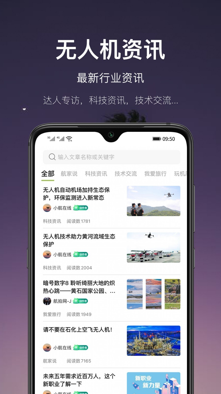 航拍网软件封面