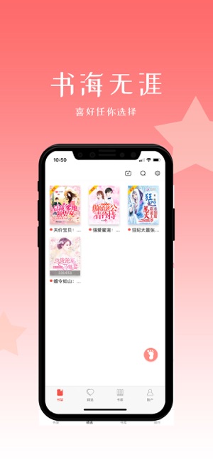 初情书城iOS软件封面