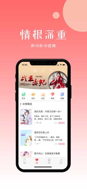 初情书城iOS软件封面