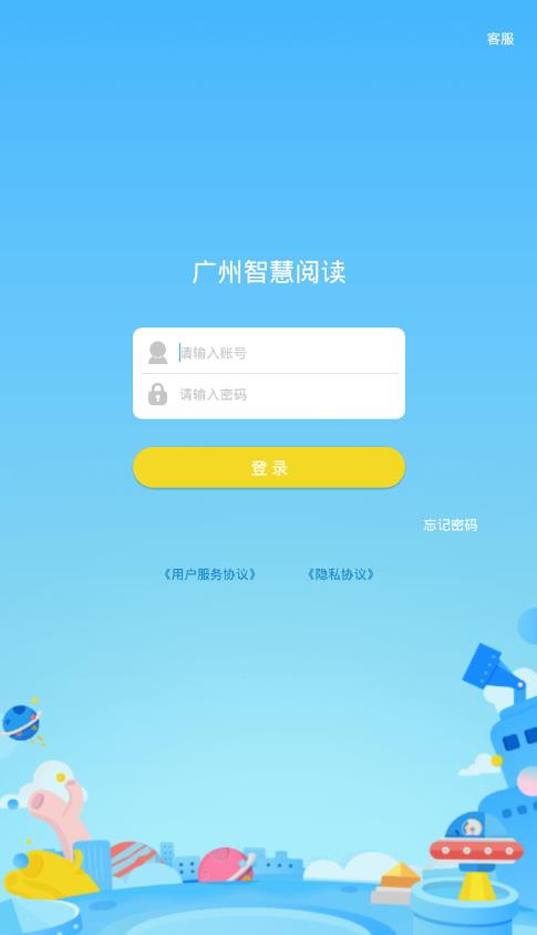 广州智慧阅读第4张手机截图