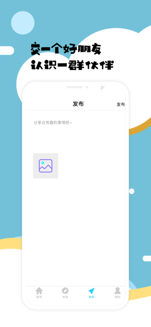 蹦蹦兔交友iOS软件封面