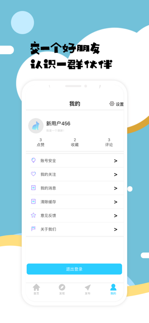 蹦蹦兔交友iOS软件封面