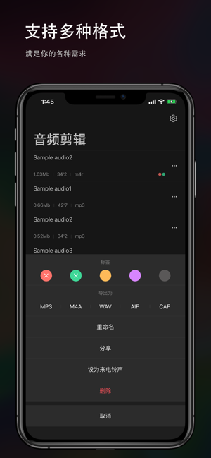 音频剪辑iOS软件封面