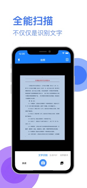 全能扫描王iOS软件封面
