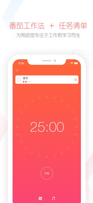小番茄ios软件封面