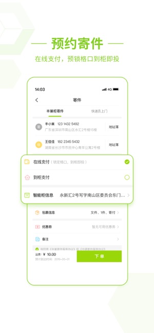 丰巢软件封面