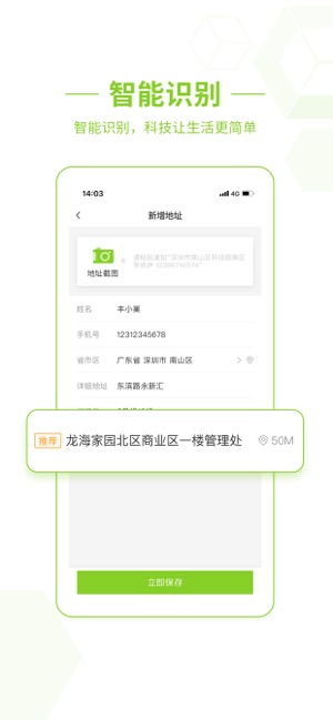 丰巢软件封面