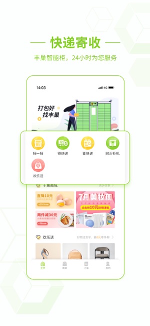 丰巢软件封面