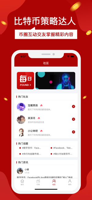 比特币策略达人iOS软件封面
