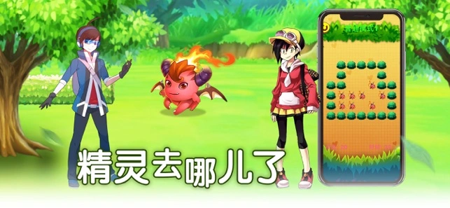 精灵去哪儿了游戏软件封面