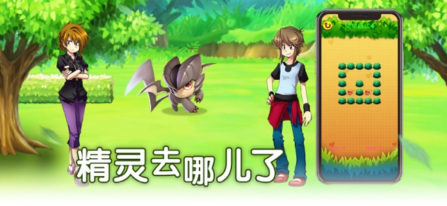 精灵去哪儿了游戏软件封面