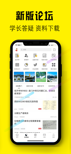 西财考研网第2张手机截图