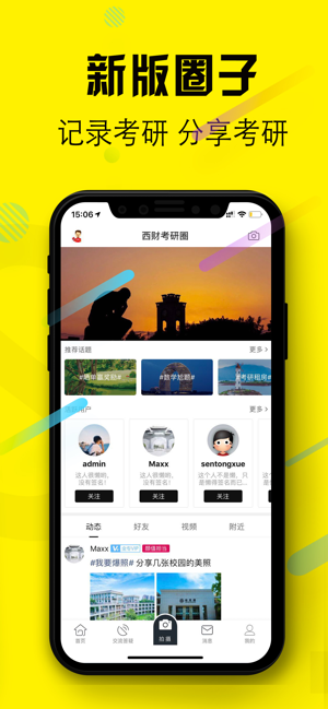 西财考研网第3张手机截图